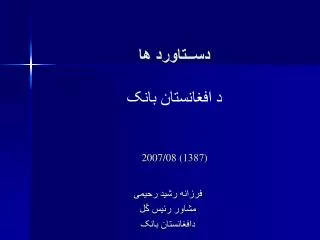 2007 08 1387