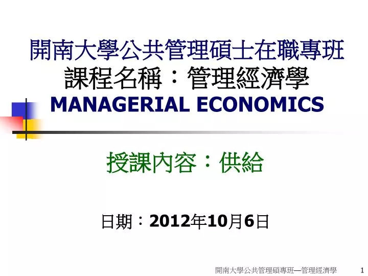 managerial economics