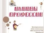 Презентацию выполнила учитель начальных классов МБОУ «Алексеевская СОШ» Прокопьева Л.Н. - slide 1