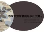 「 客家創意學童制服設計大賽」 - slide 1