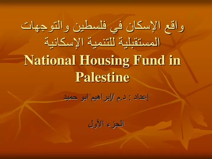 national housing fund in palestine