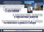 О состоянии - slide 1