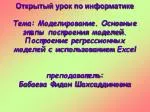 Что такое регрессионная модель? - slide 1