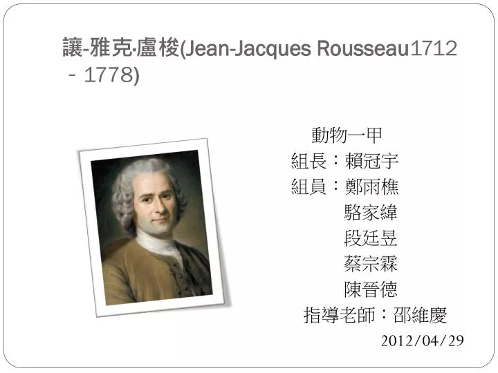 jean jacques rousseau 1712 1778