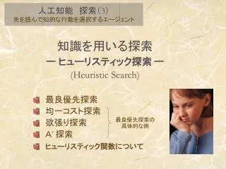 heuristic search
