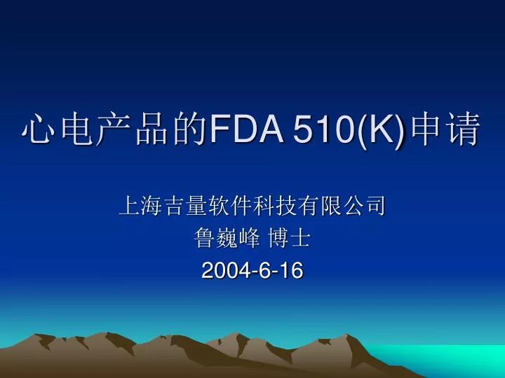 fda 510 k