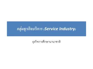 service industry