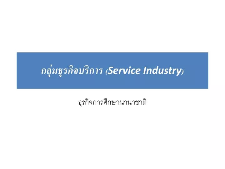 service industry