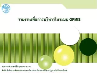 gfmis