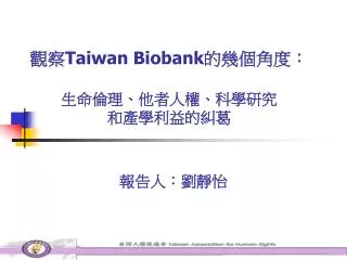 taiwan biobank