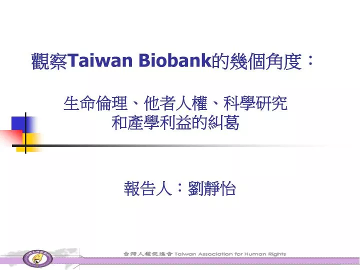 taiwan biobank