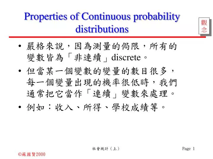 properties of continuous probability distributions