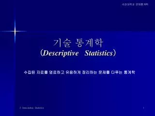 descriptive statistics