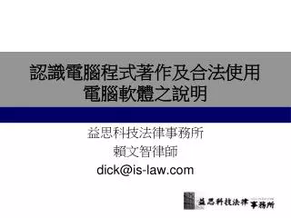 dick@is law com