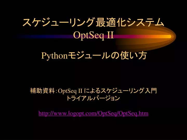 optseq ii python optseq ii http www logopt com optseq optseq htm