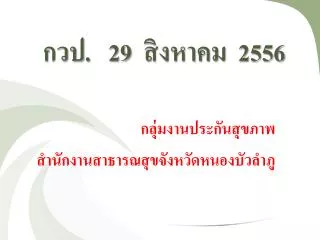 29 2556