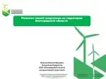 Солнечные тепловые установки - slide 1