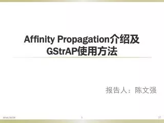 Affinity Propagation ??? GStrAP ????