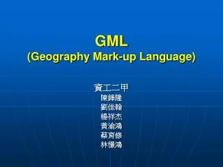 GML (Geography Mark-up Language)