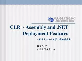 CLR ? Assembly and .NET Deployment Features