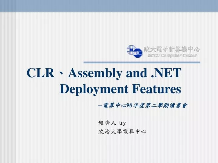 clr assembly and net deployment features