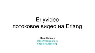 erlyvideo erlang