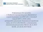 Вводная часть - slide 1