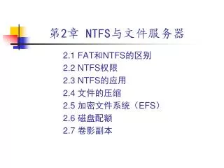 2 ntfs