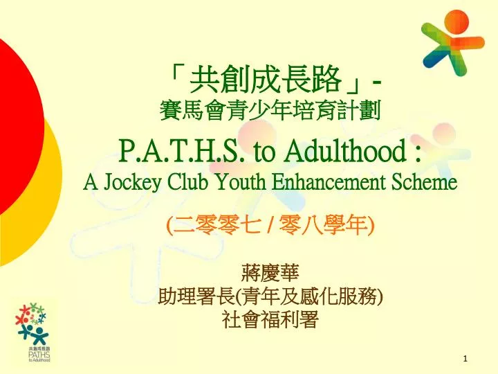 p a t h s to adulthood a jockey club youth enhancement scheme