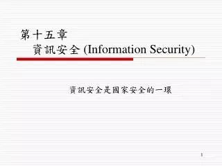 information security