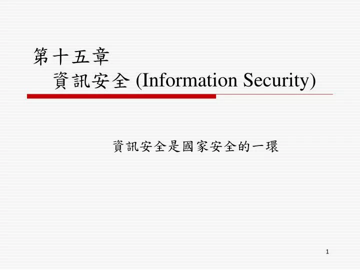 information security