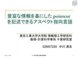 pointcut