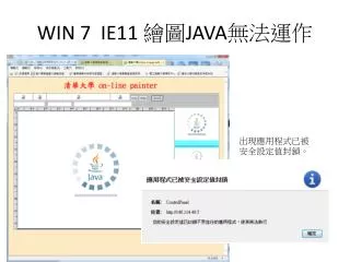 WIN 7 IE11 ?? JAVA ????