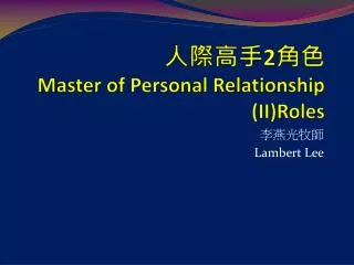 ???? 2 ?? Master of Personal Relationship (II)Roles