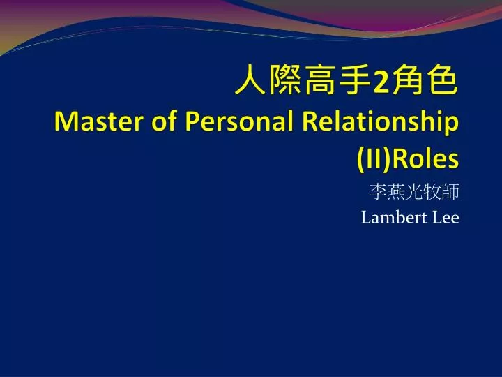 2 master of personal relationship ii roles