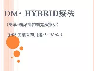 hybrid