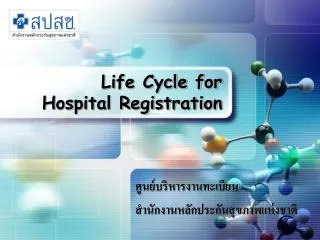 life cycle for hospital registration