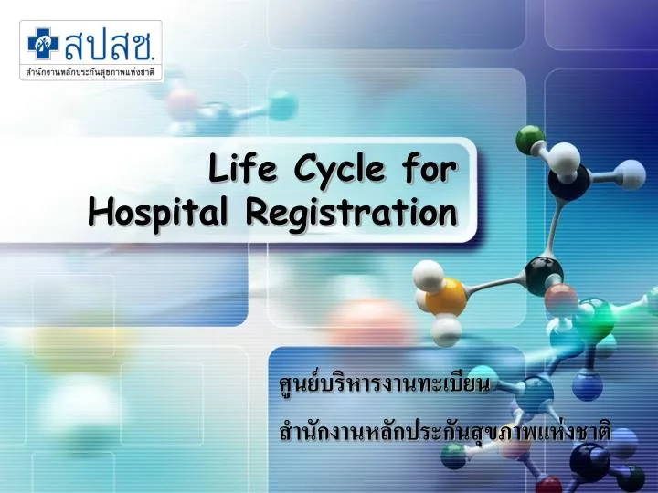 life cycle for hospital registration