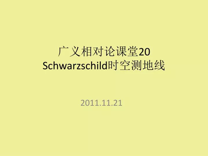 20 schwarzschild