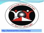 kenanaonline/mbadea