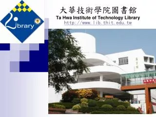 ta hwa institute of technology library http www lib thit edu tw