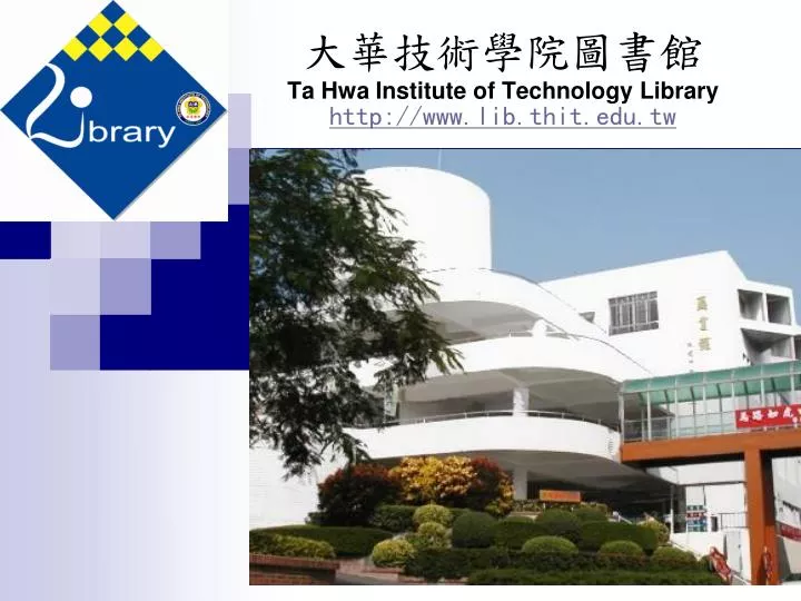 ta hwa institute of technology library http www lib thit edu tw