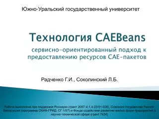 caebeans