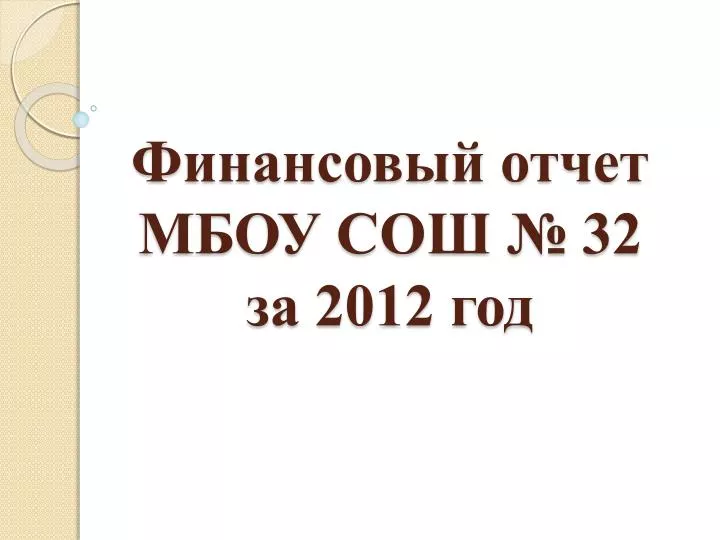 32 2012