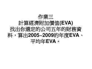 eva 2005 2009 eva eva