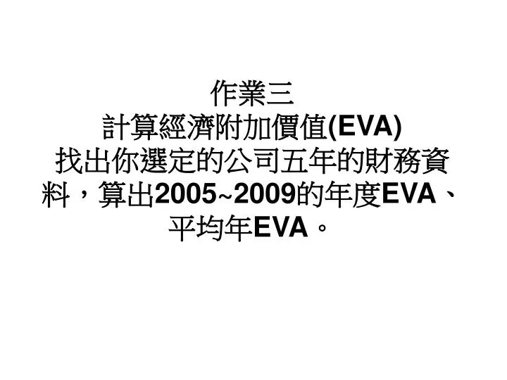 eva 2005 2009 eva eva