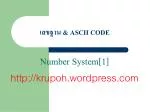 เลขฐาน &amp; ASCII CODE - slide 1