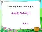 苏教版四年级语文下册第四单元 - slide 1