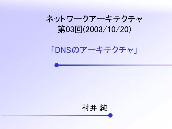 03 2003 10 20 dns