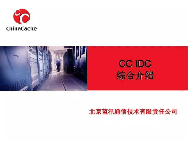 cc idc
